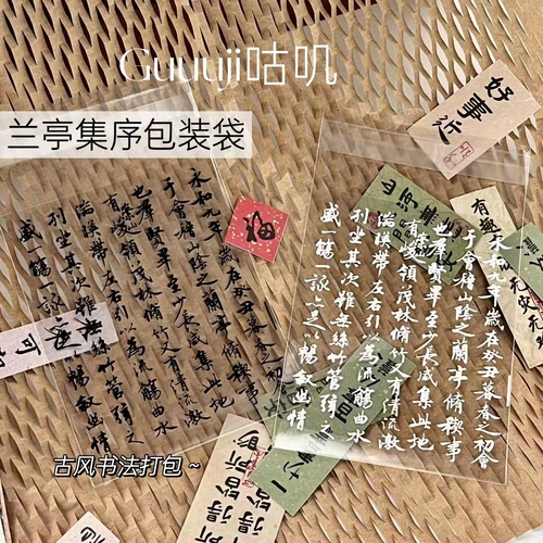 Гуфенг каллиграфия освобождает павильон павильон упаковки упаковки упаковка упаковочная упаковка материал для печати пакет с пыли пыли пыли самостоятельная сумка