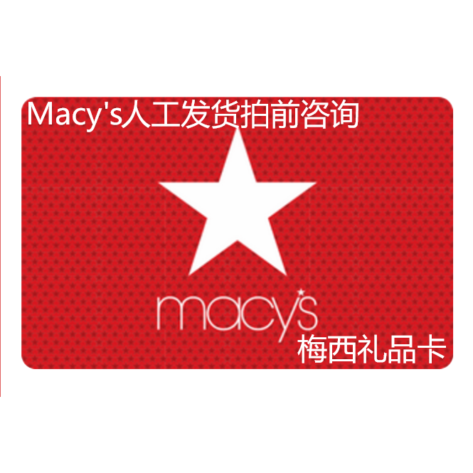 Automatically Issue Macy's Gift Cards in the Us, Us Dollar Macy's Gift Cards, Macy's Gift Cards That Can Be Stored Automatically Issue Macy's Gift Cards in the Us, Us Dollar Macy's Gift Cards, Macy's Gift Cards That Can Be Stored