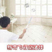 Shake the same net red novel electrostatic magic wand Creative childrens performance toy Harry Potter magic wand