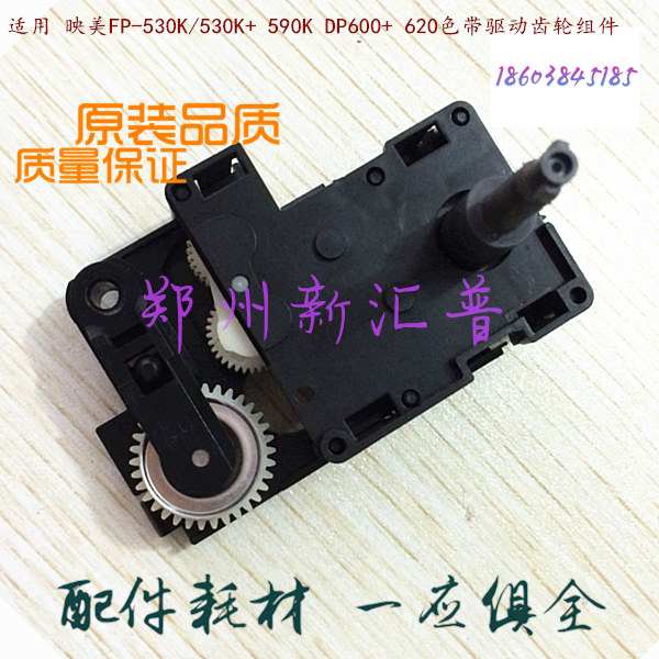 Suitable for Yingmei FP 530K 530K 590K DP600 620 ribbon drive gear assembly color drive