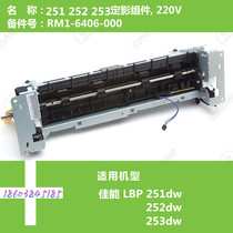 Applicable Canon LBP 251dw fixing components LBP252dw LBP253dw fuser heating components