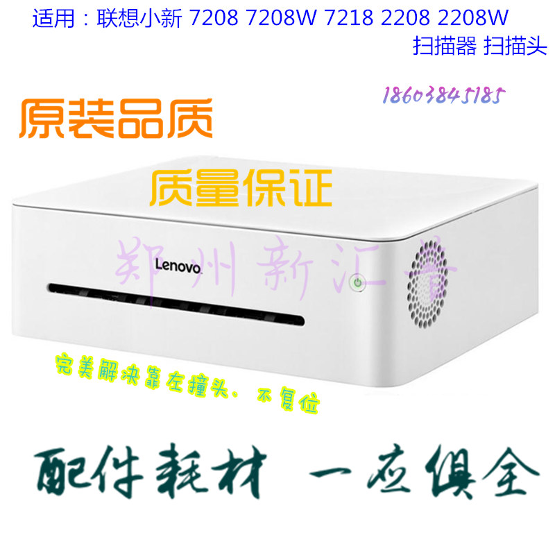 Original dress Lenovo Little 7208 7208 7208W 7208W 2208 2208 2208W 2208W scanners sweep heads