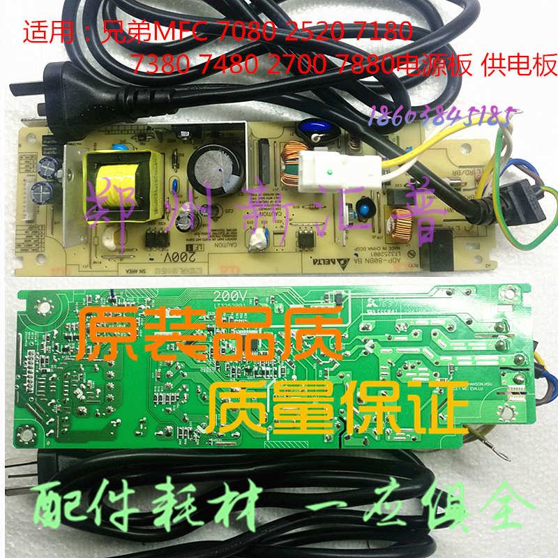 Original dress Brothers MFC 7080 2520 2520 7380 7380 7480 2700 7880 7880 supply board for mobile phone battery