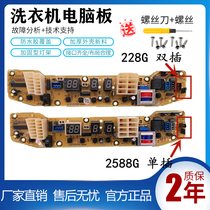 Suitable for little Swan washing machine computer board Q2588G TB55-X2588G TB50-S228G S228G