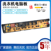 TB80-1268S Suitable for little Swan washing machine computer board TB75-1268F Q1268SR Q2288CLS