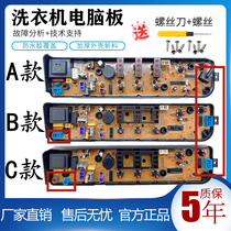Midea Washing machine computer board MB63-3006G MB55-V3006G MB73 V1010H B60-1000H