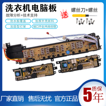 Haier washing machine computer display motherboard XQB60-L828 LM XQB75-KS828 XQB80-S828 board