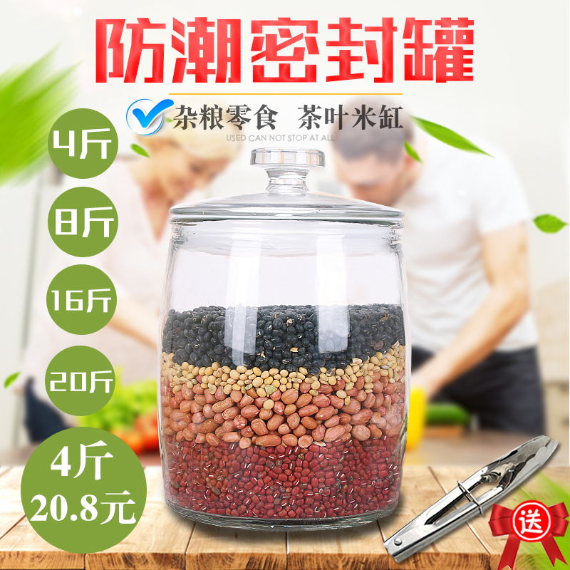 Large mouth thickened glass tea jar Dried fruit grains Chinese herbal medicine food jar Rice jar Glass sealed bottle