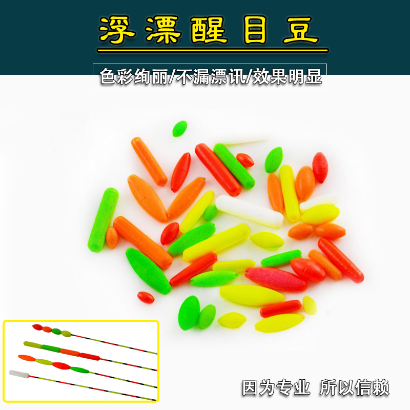 Five-pack floating bold head buoy eye-catching bean myopia fish float bold floating tail enlarged fishing gear fishing accessories