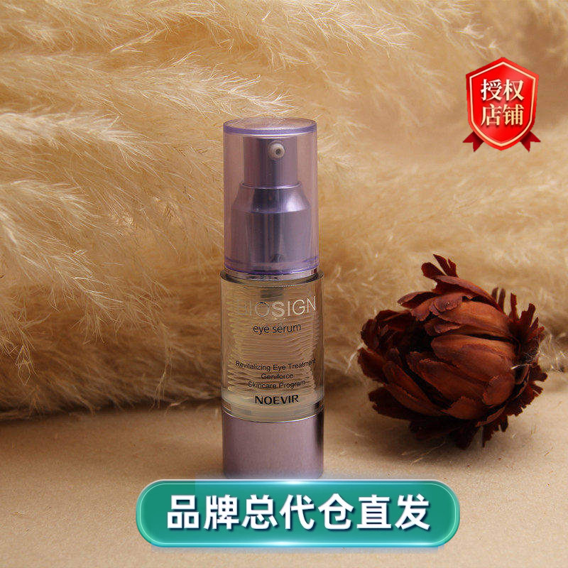 予售NOEVIR诺薇雅BIOSIGN眼部修护精华20g到底值不值？保姆级用法大揭秘