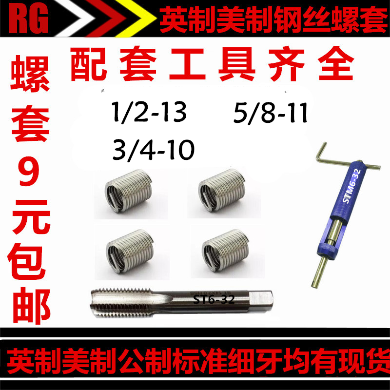 British-American wire screw sleeve threaded sheath braces 1 2-13 3 4-10 5 8-11 screw tap mount wrench