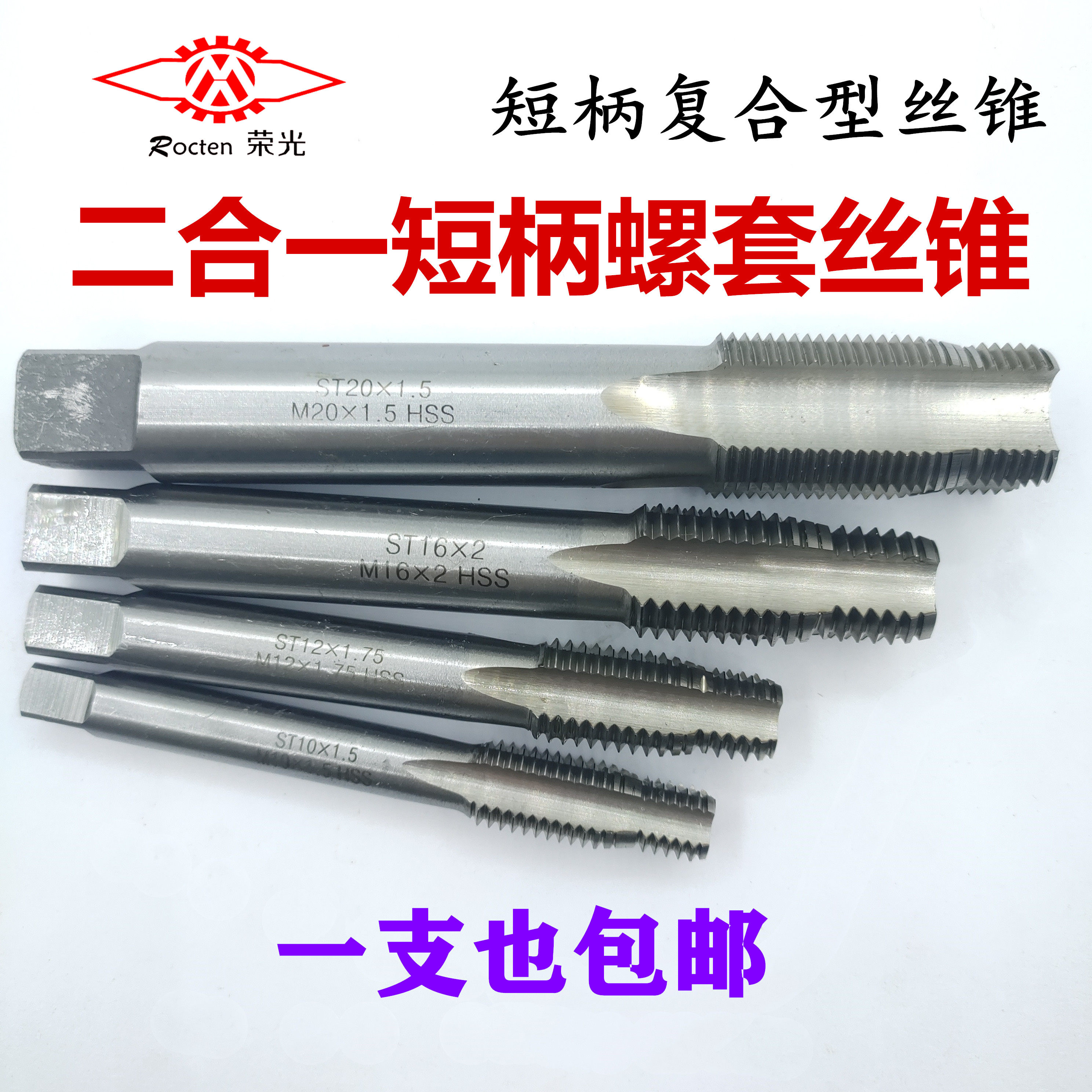 Steel wire sleeve special screw tapping Two-in-one short handle composite screw tapping Auto repair hub screw tapping Positioning screw tapping ST24