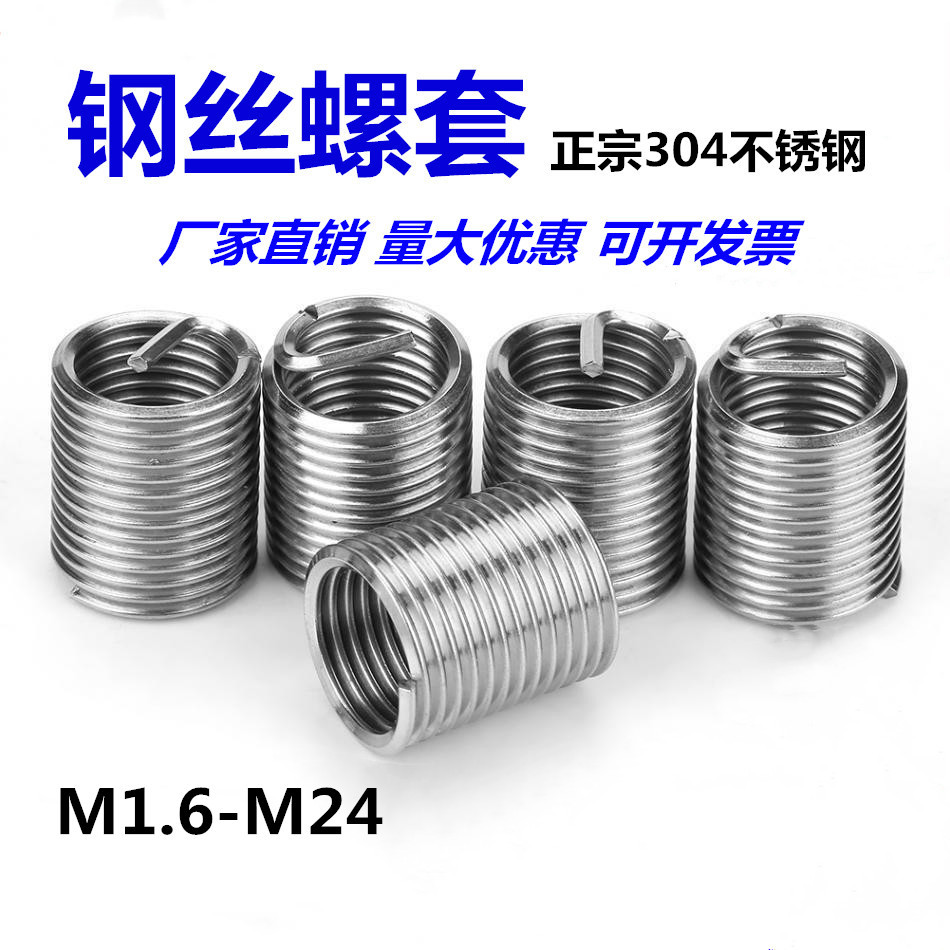 304 stainless steel wire thread sleeve braces thread sheath tool thread repair sleeve M8M10M12M14M16