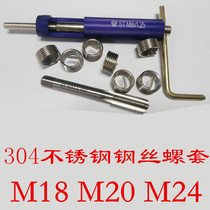 Steel wire screw sleeve mounting tool wrench dental sleeve special wire cone wire tapping tooth cover remove tool M18M20M24