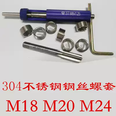 Wire screw installation tool wrench braces special screw tapping screw Tapping tooth sleeve take out tool M18M20M24