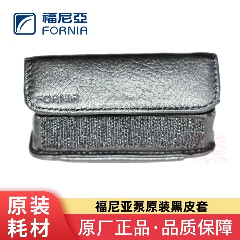 FORNIA福尼亚胰岛素泵1代2代4代泵用黑皮套翻盖式保护套配套耗材