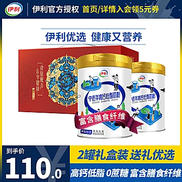 伊利中老年高钙低脂肪奶粉850g[11元优惠券]-寻折猪