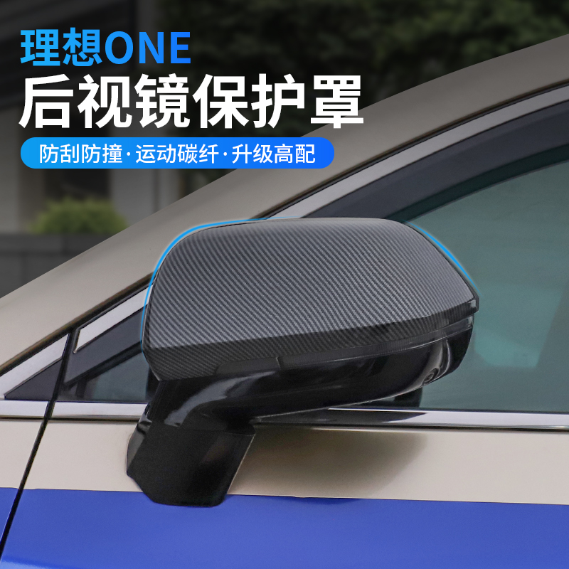 Apply ideal One special rear mirror cover anti-scraping cover retrofitted carbon slim rearview mirror housing Decorative Accessories