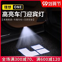 20-21 ideal one door welcome light atmosphere light modified car supplies interior special upgrade accessories
