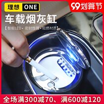 21 ideal one special car ashtray modified luminous cover multifunctional car ashtray interior accessories