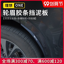 20-21 ideal one Fender special modified rubber strip decoration wheel eyebrow anti-collision strip auto supplies accessories