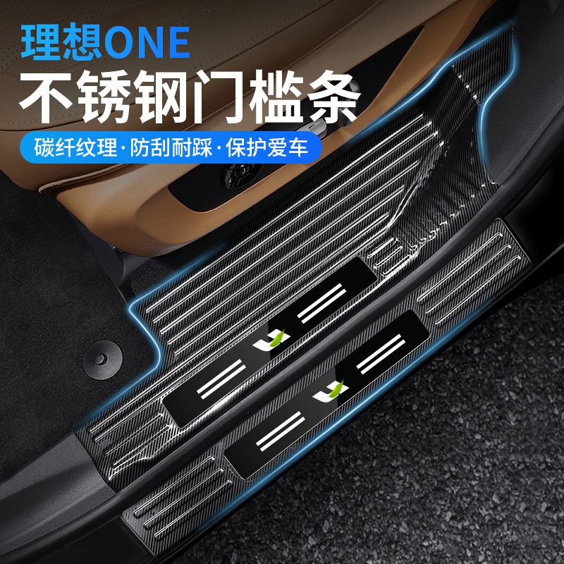 2021 ideal one modified threshold strip blackened anti-collision strip welcome foot pedal special upgrade accessories car supplies