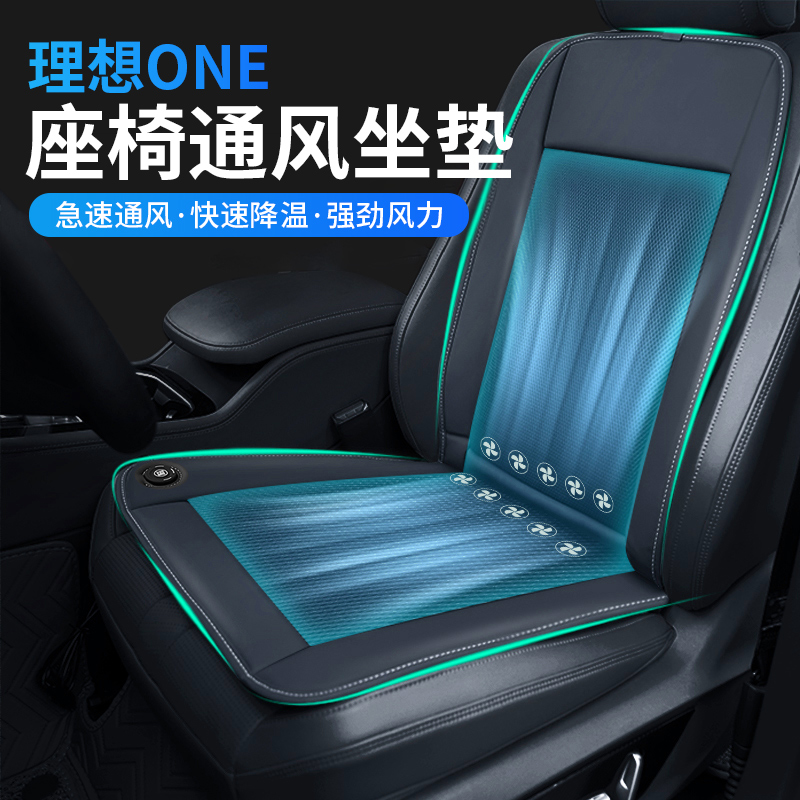 Applicable to 2021 ideal one dedicated ventilation cushion ice cushion modified summer ventilation? Chair-padded cars