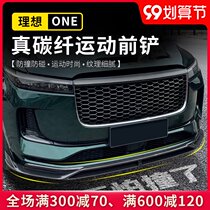 Suitable for 20-21 ideal one front shovel real carbon fiber rear lip sports surround anti-collision lip corner guard exterior modification