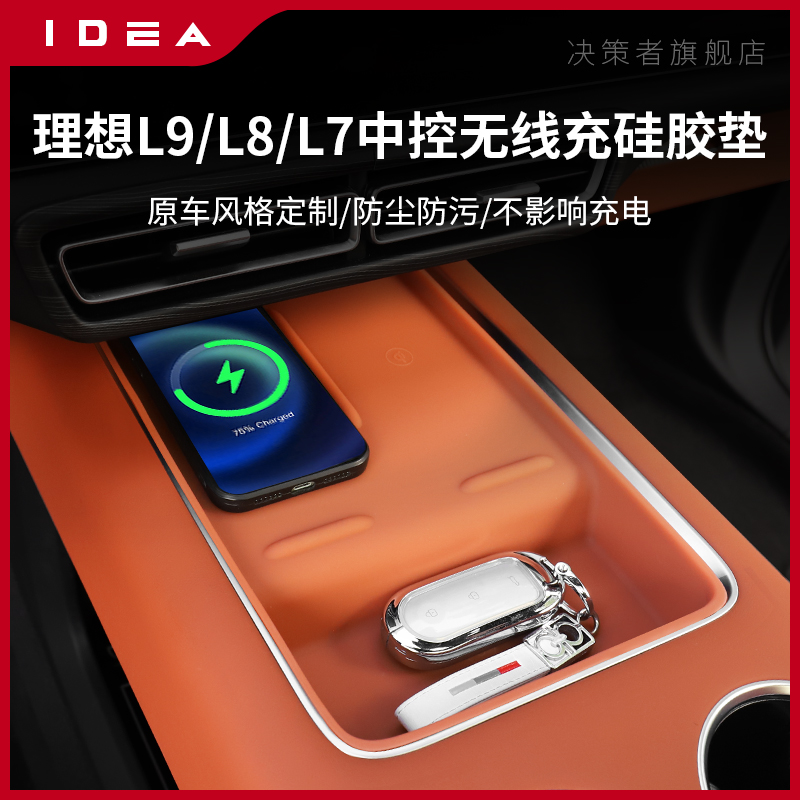 Ideal L9 L8 mid-control wireless charging water glass must-have silicone storage box cushion L7 automotive supplies retrofitting accessories-Taobao