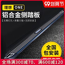 Suitable for 2021 ideal one pedal special pedal outside anti-collision car welcome decoration accessories