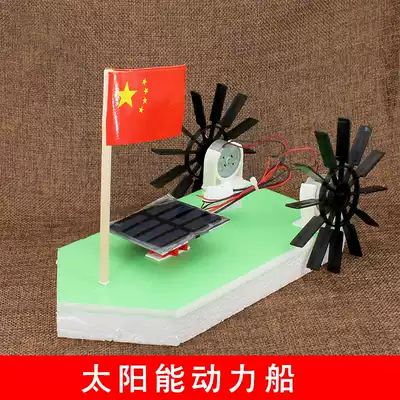 Science and technology small production invention Primary School students Science Physics Experimental Materials children's educational hand toys solar boat