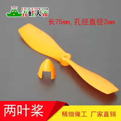 75mm two-blade propeller front and reverse paddle toy accessories technology model parts 1 pair Yellow 3 yuan 1 pair