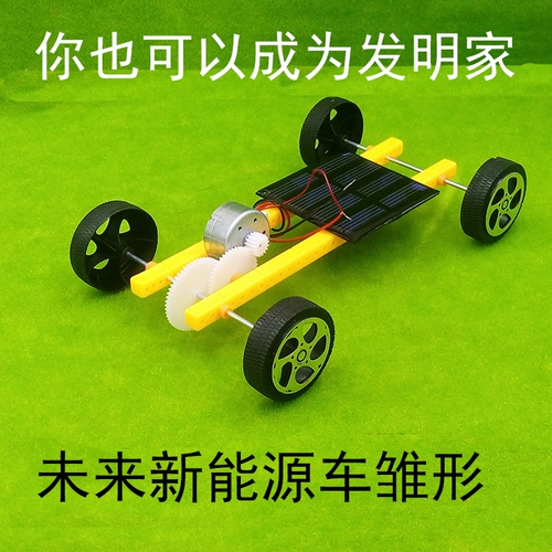 Детская экологичная игрушечная машина на солнечной энергии, набор, DIY, наука и технология, мини эксперимент, физическая защита