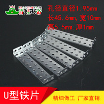 U-shaped iron sheet length 4 6cm link rod fixed bracket link rod model accessories 1 only