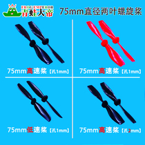 Small remote control helicopter model propeller length 75mm hole 1 0mm and 2 0mm four-axis drop-resistant elastic propeller