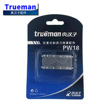 Real man reciprocating razor razor razor RSCW-360 machine mesh accessories real man PW18