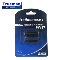True man reciprocating razor razor razor RSCW-360 machine cutter head accessories 2 cutter head real man PW17