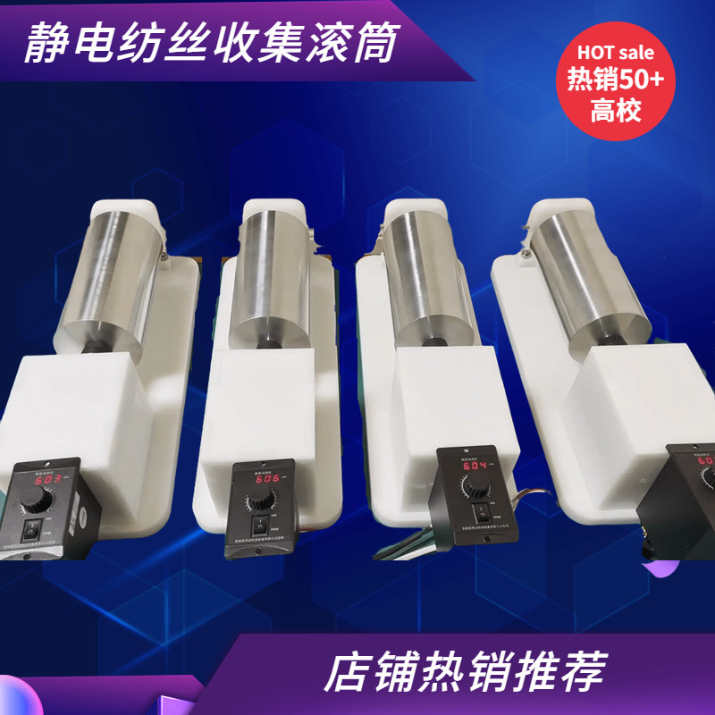 斯贝宁静电纺丝收集滚筒SNGT数显转速可调收集器收集极厂家直销