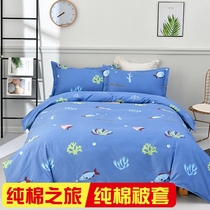 100% cotton quilt cover single Cotton single student dormitory 150*200 double 180x200x230 quilt cover
