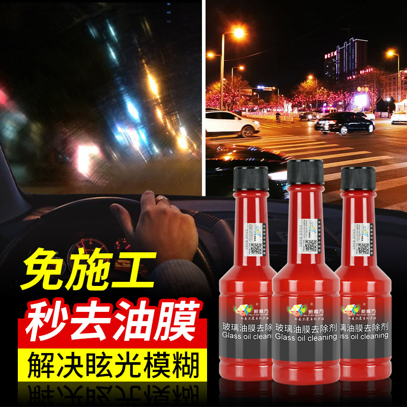Front windshield cleaning oil film removal agent in vehicle cleaning black technology automobile supplies