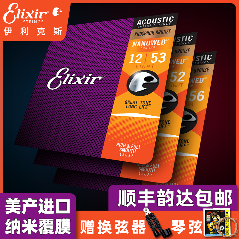 Ilix guitar strings 16052 lines full of strings ELIXIR Illyx set of ballad guitar strings