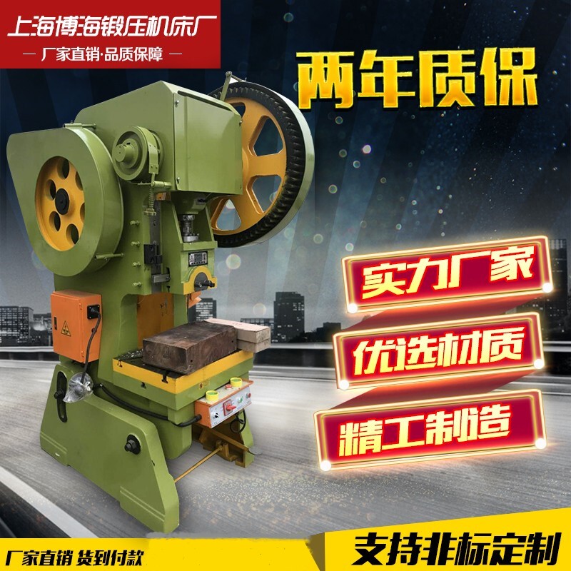 Shanghai Machine Tool Factory Brand Punch Press 10t16 Ton 25T/40T/63 Ton/100 Ton and Other High-Quality Products  Punch Press