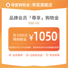 Поставки торгового золота 蒂爱旗舰店购物金-充1000得1050