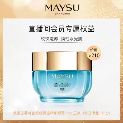 (Live room spike) Meisu Jade fragrance soothing moisturizing essence eye cream 15g