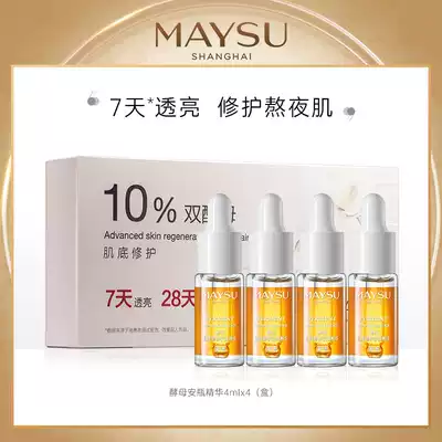 MAYSU Meysu yeast muscle bottom repair bottle essence exquisite package 4ml * 4 facial essence moisturizing set