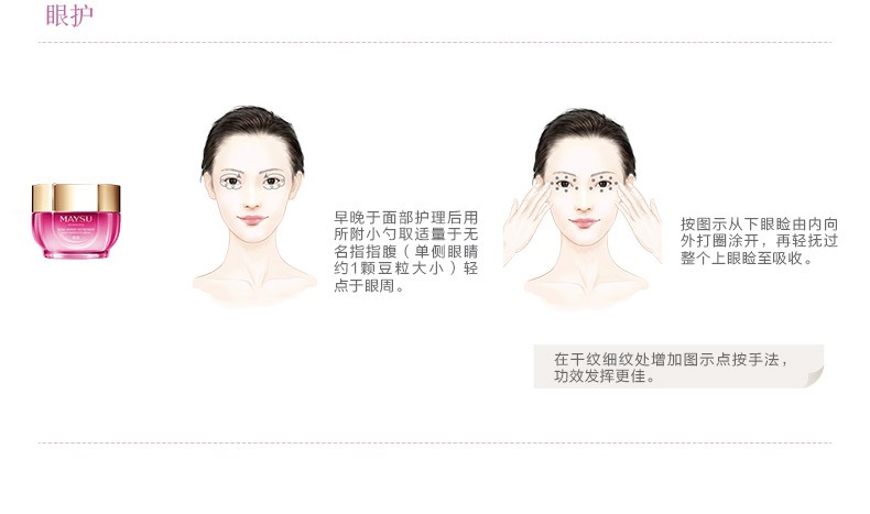 玫瑰蜜眼霜_21