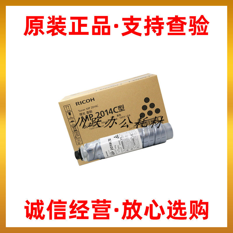 Original lighting MP 2014D 2014D 2014AD 2014AD M 2701 2700 IM2702 toner powder box