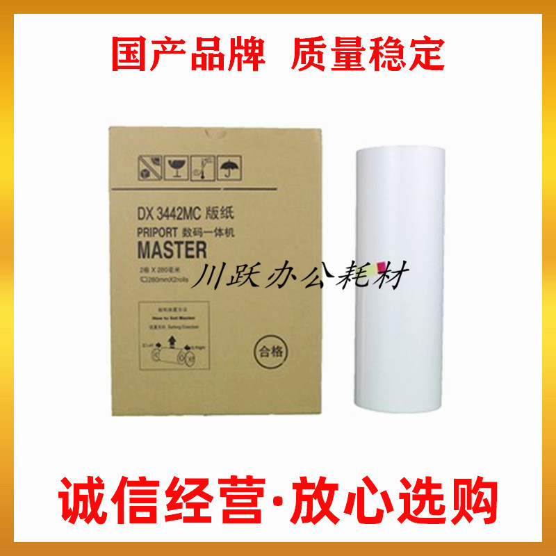 Apply Ricoh DX3442C 3442MC version paper Kisses CP6301C 6301MC version of paper wax paper