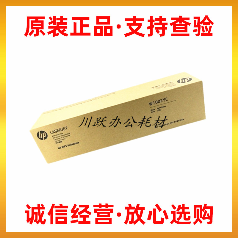 Original HP HP W1002YC powder box MFP M72625DN M72630DN ink box Imaging drum selenium drum