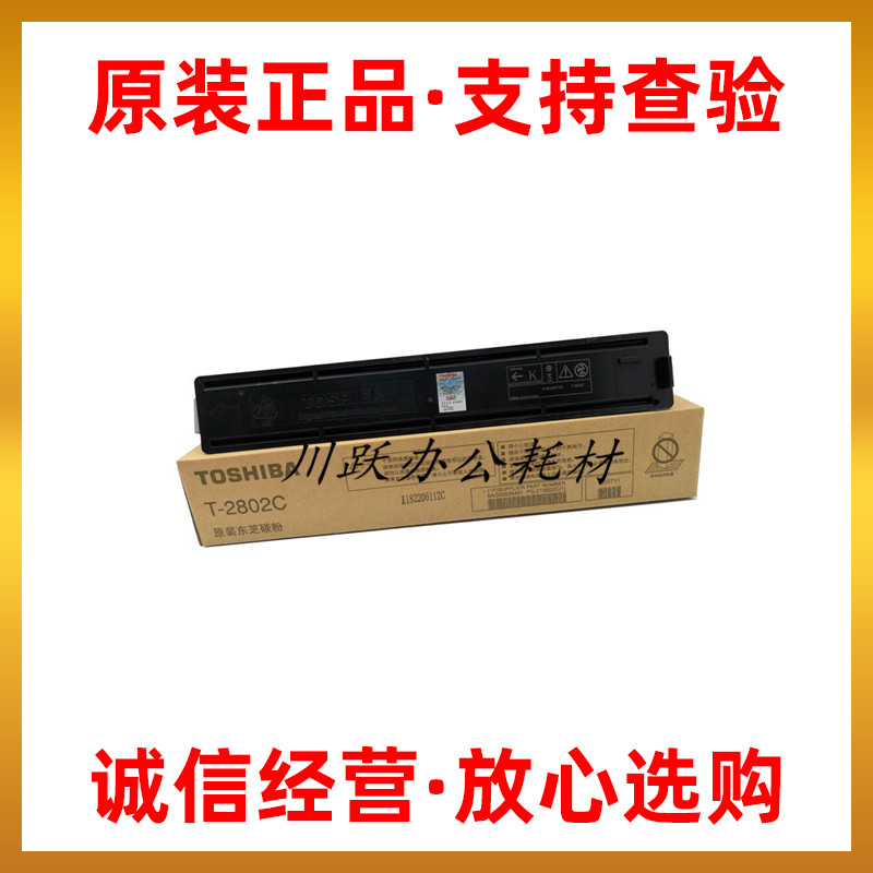 Original fit Toshiba T-2802C powder box 2802C 2802A 2802AM 2802AF toner powder box powder cabin